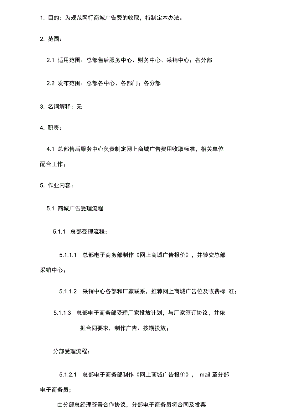 网上商城广告费收取管理办法_第3页