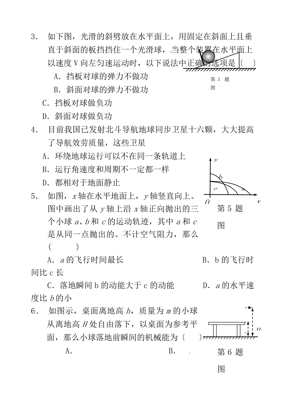 广东省中山市高一20142015学年度第二学期期末统一考试含答案_第2页