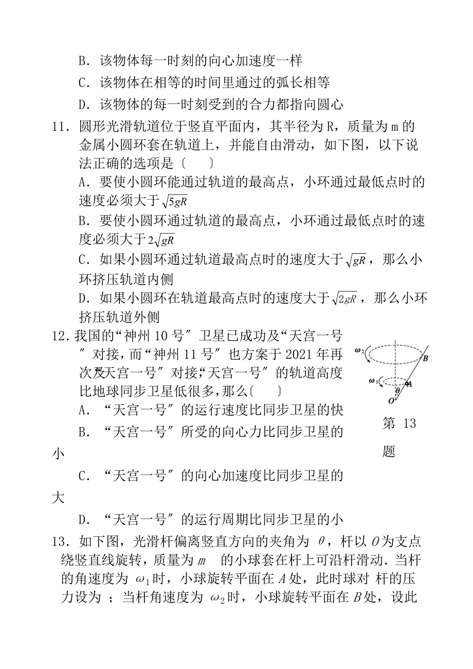 广东省中山市高一20142015学年度第二学期期末统一考试含答案_第4页