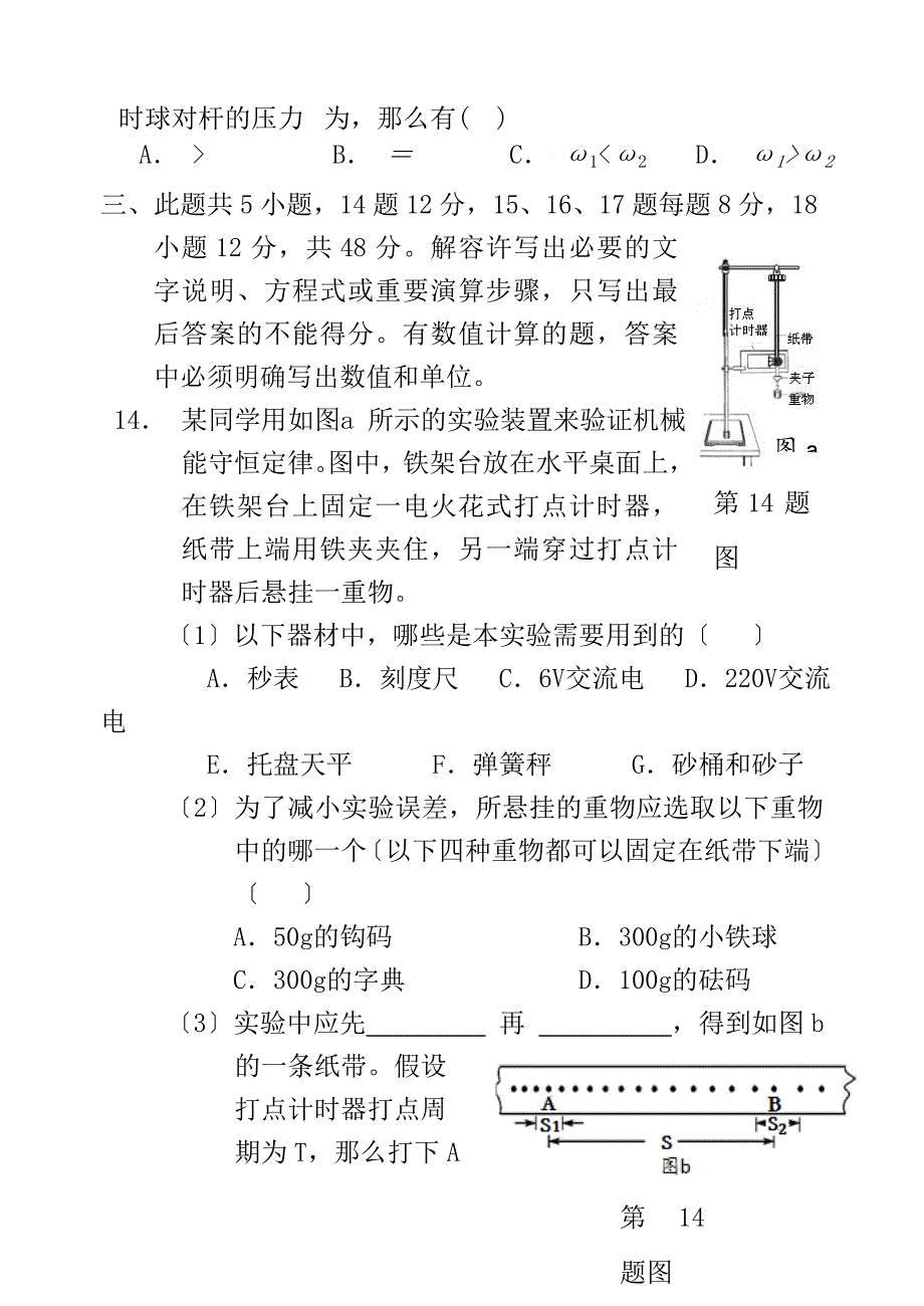 广东省中山市高一20142015学年度第二学期期末统一考试含答案_第5页