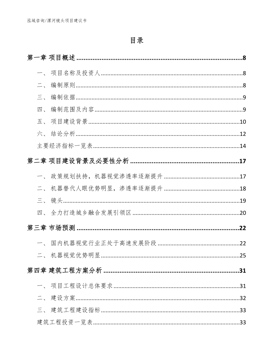 漯河镜头项目建议书模板参考_第2页