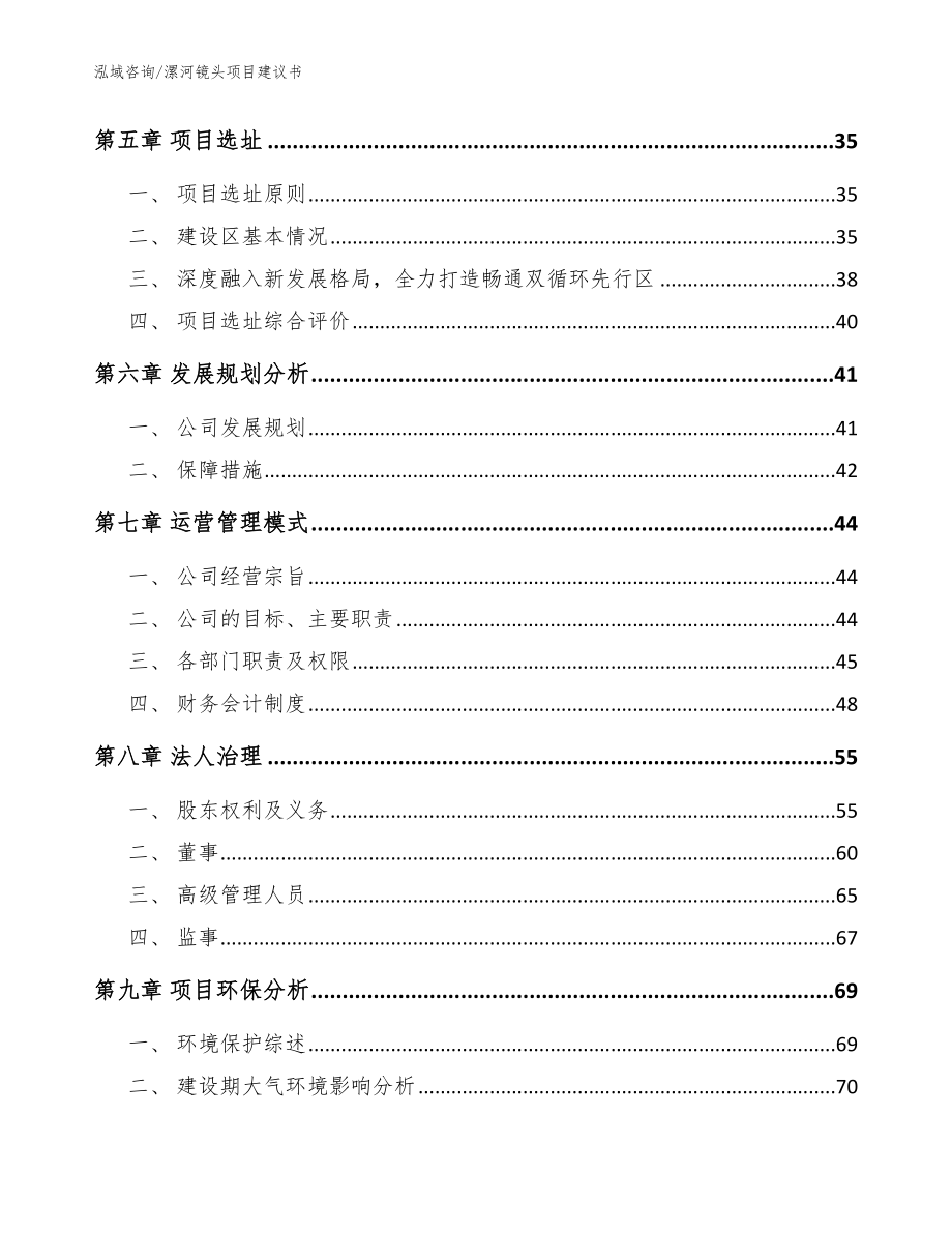 漯河镜头项目建议书模板参考_第3页