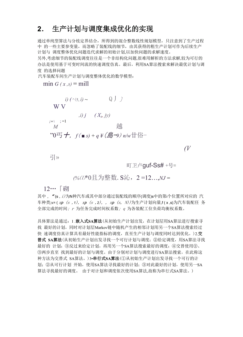 生产计划与调度_第4页