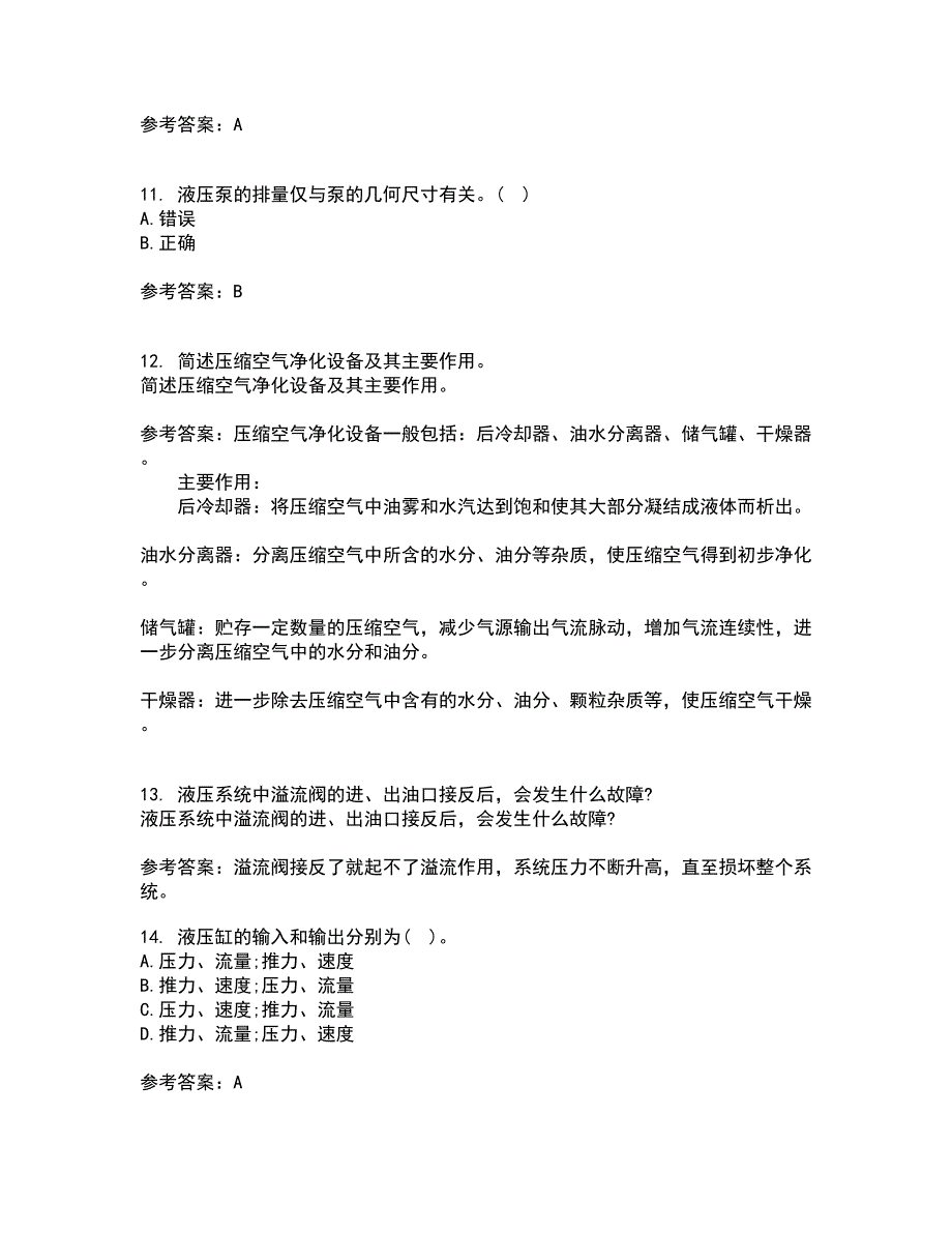 吉林大学22春《液压与气压传动》补考试题库答案参考70_第3页