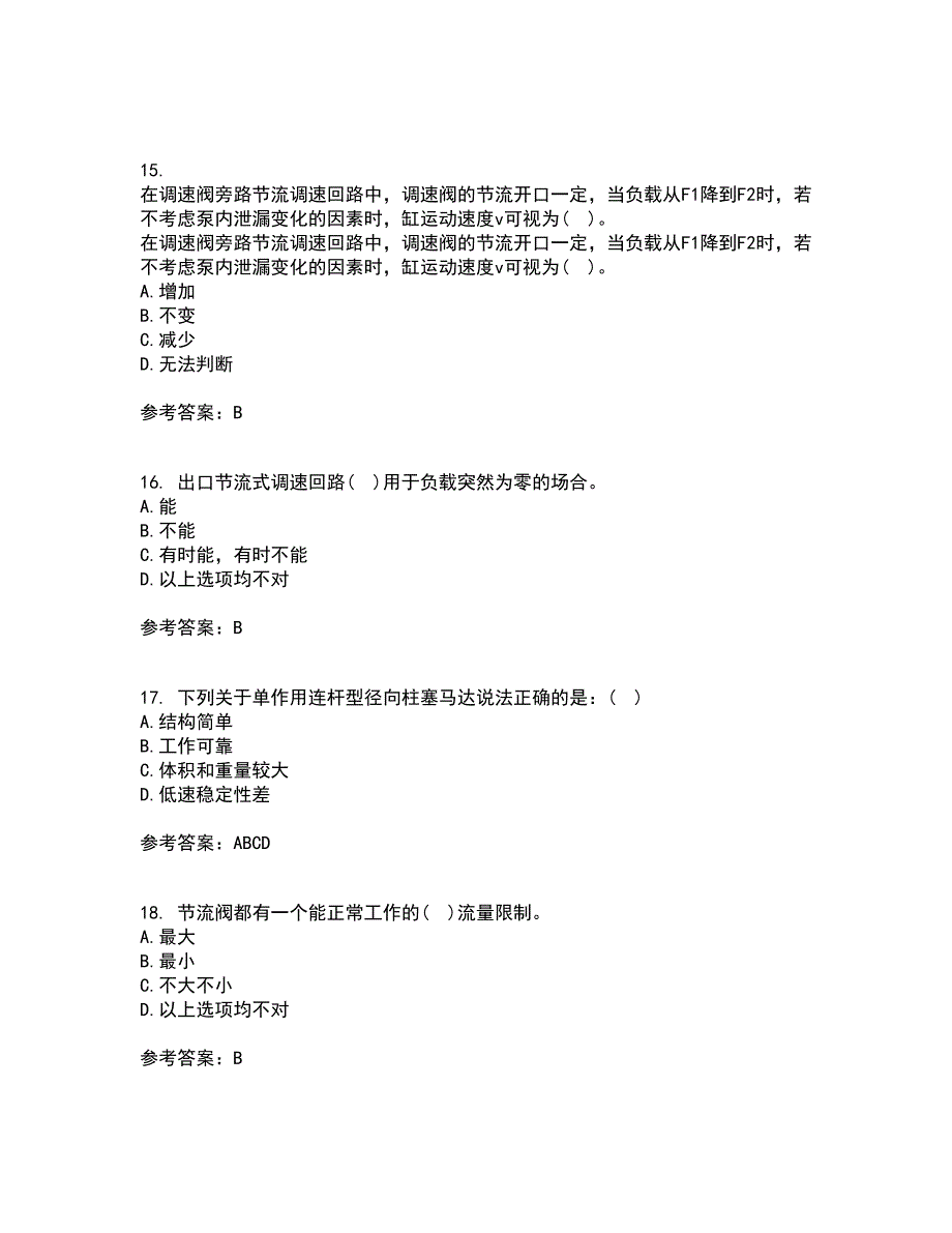 吉林大学22春《液压与气压传动》补考试题库答案参考70_第4页