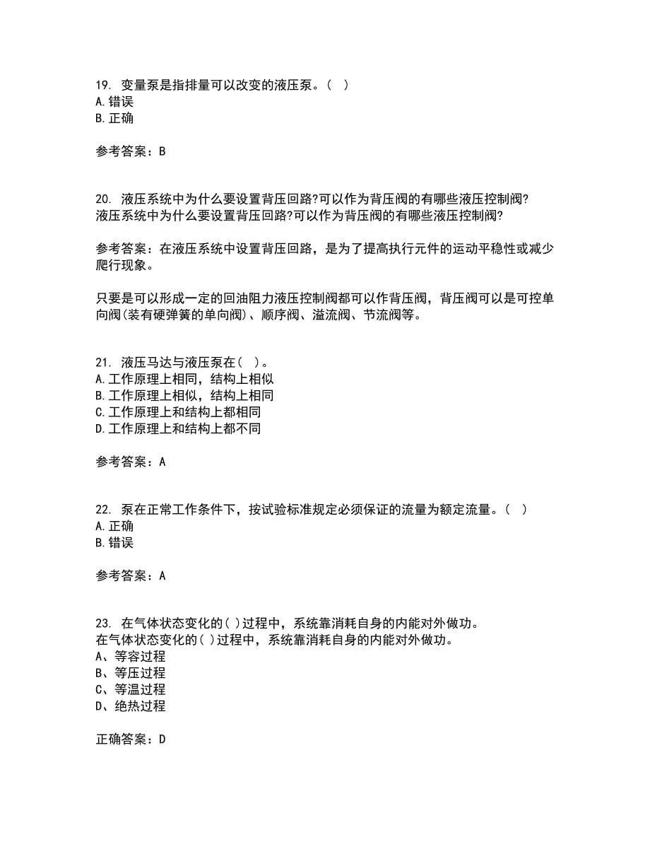 吉林大学22春《液压与气压传动》补考试题库答案参考70_第5页