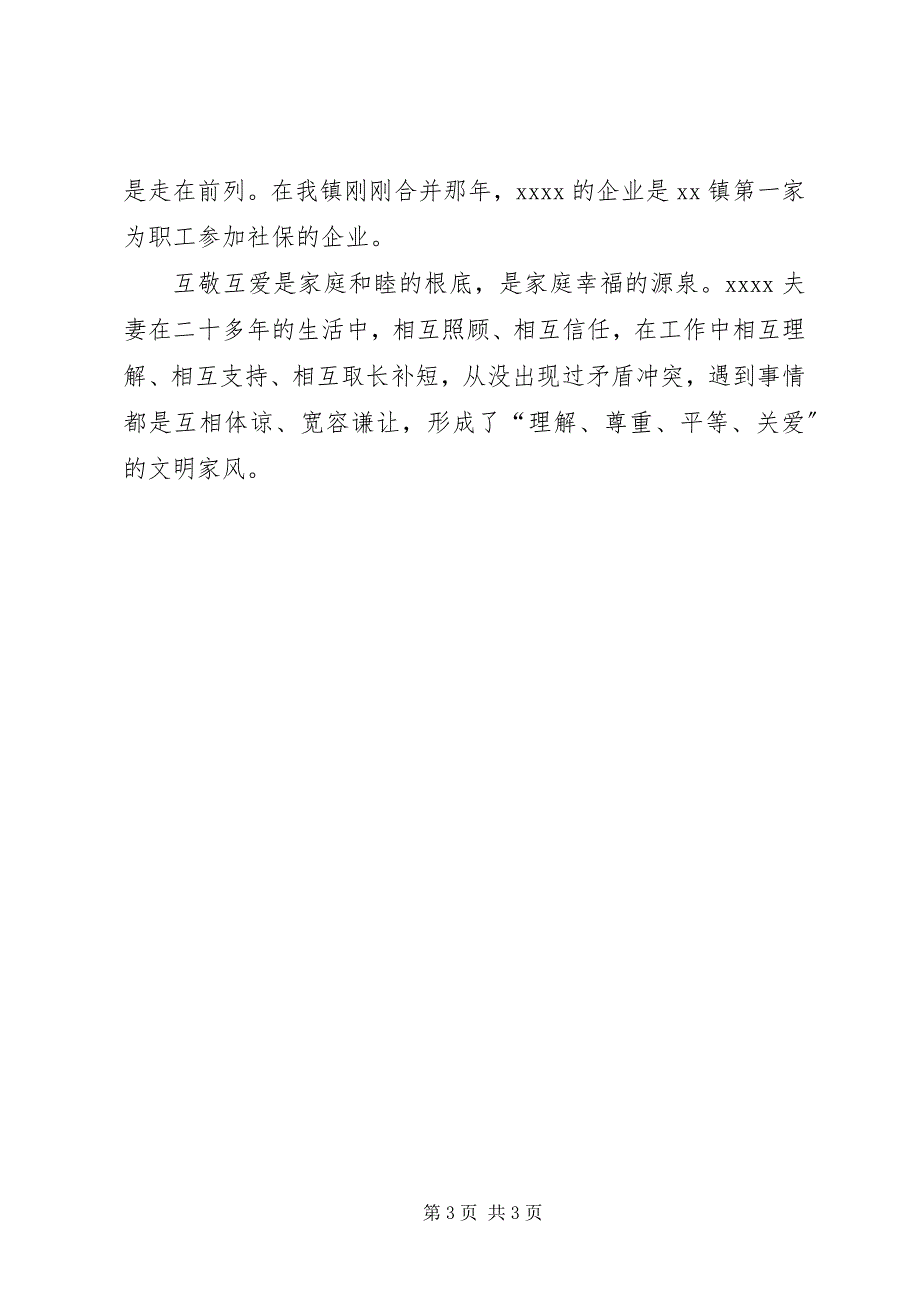 2023年基层群众助人事迹材料示例.docx_第3页