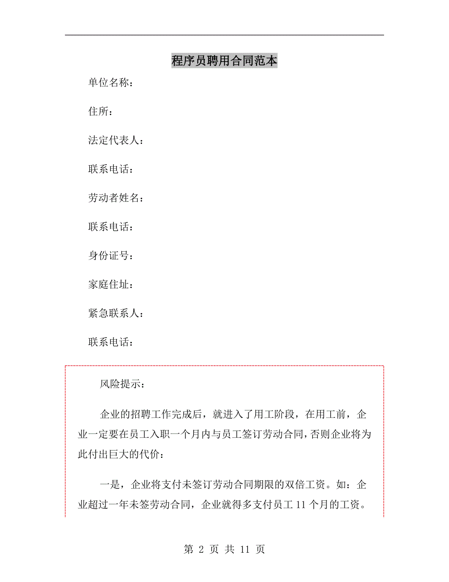 程序员聘用合同范本_第2页