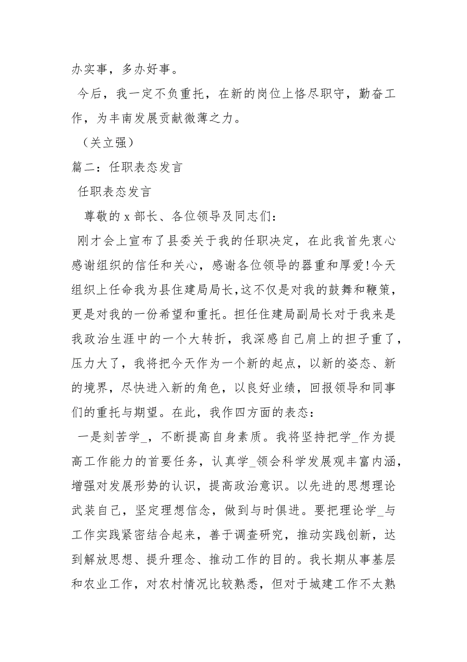 住建局局长任职表态发言讲话发言_第3页