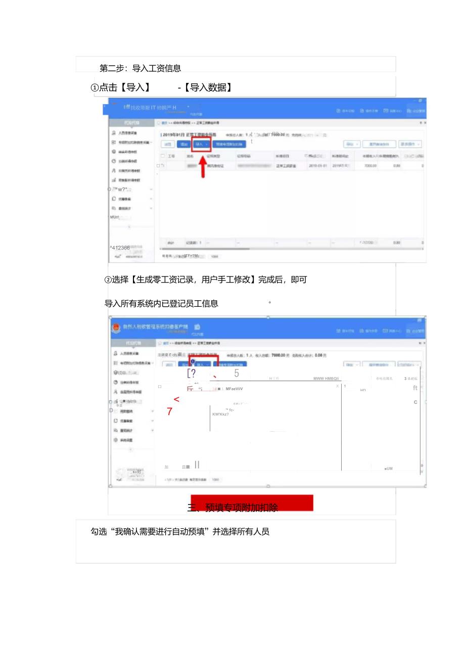 标杆地产集团财务税务财务管理部如何批量导出员工六项扣除信息_第2页