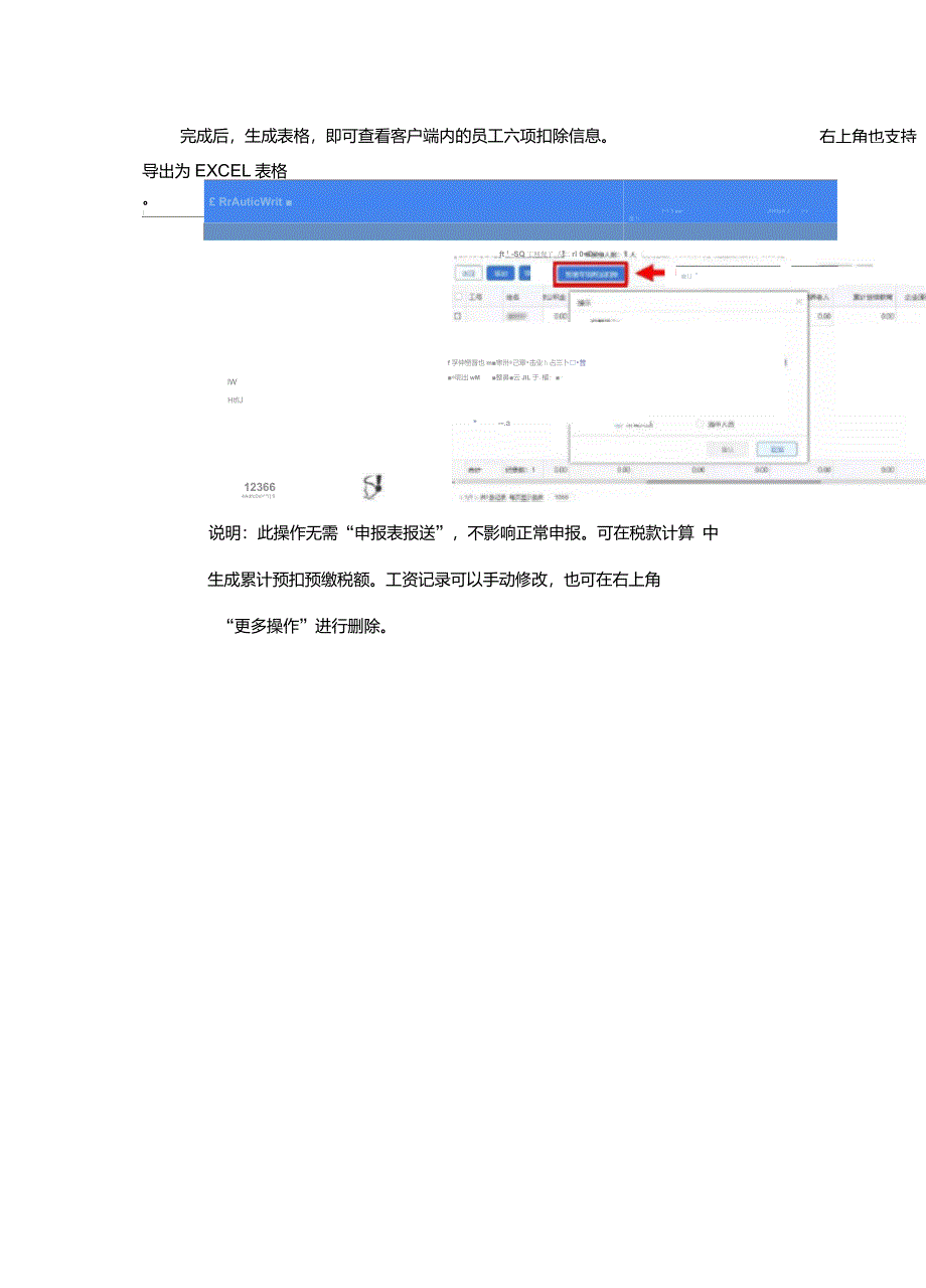 标杆地产集团财务税务财务管理部如何批量导出员工六项扣除信息_第3页