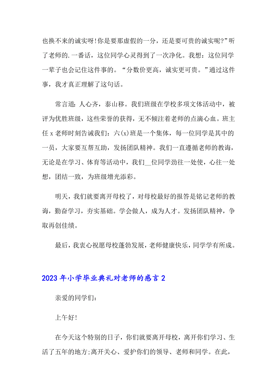 2023年小学毕业典礼对老师的感言_第2页