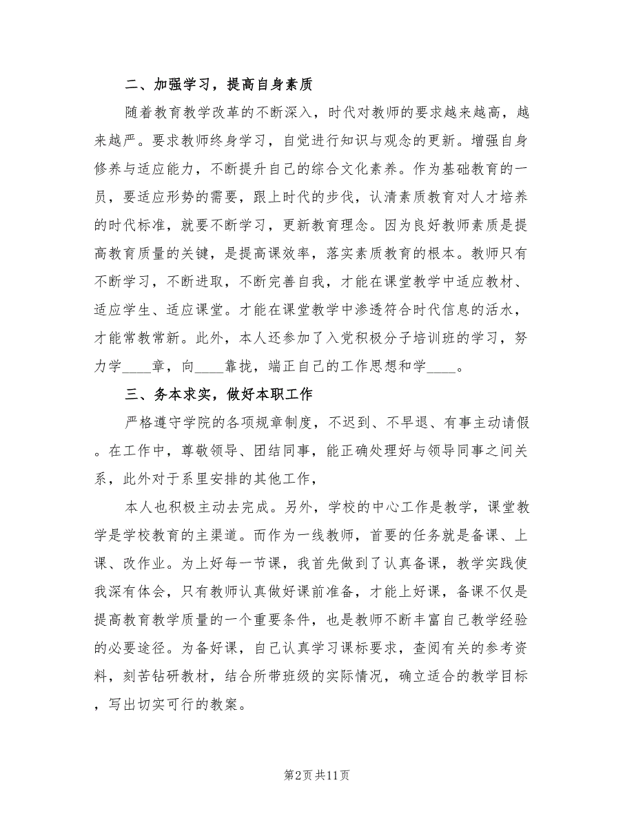 高校基建工作2023年终实绩考核总结（3篇）.doc_第2页