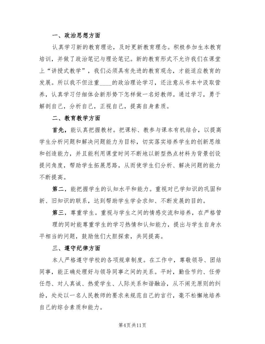 高校基建工作2023年终实绩考核总结（3篇）.doc_第4页