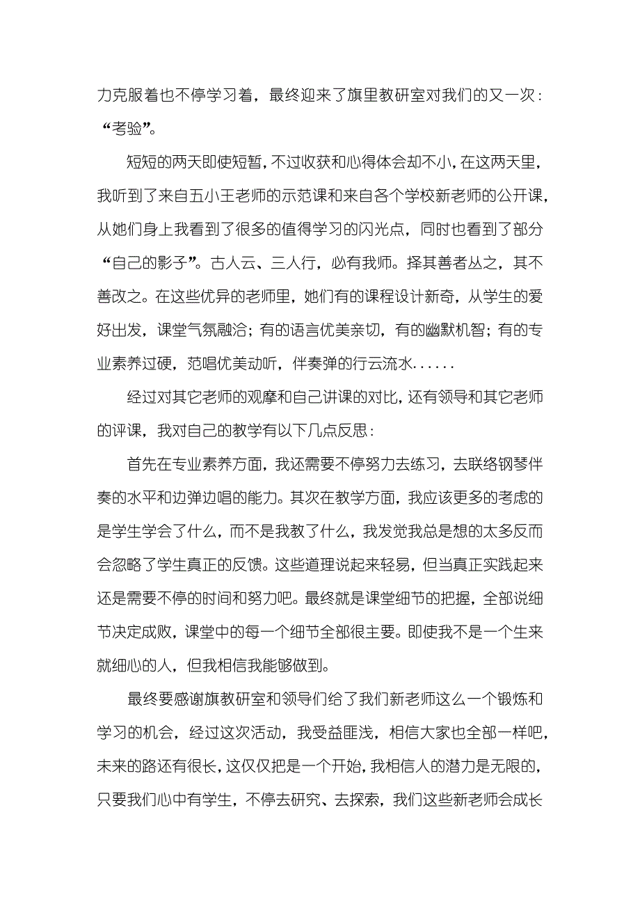 小学音乐老师培训心得体会_1_第4页