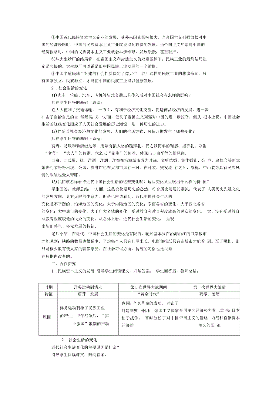 八年级历史上册第25课经济和社会生活的变化同步教案新人教版_第2页