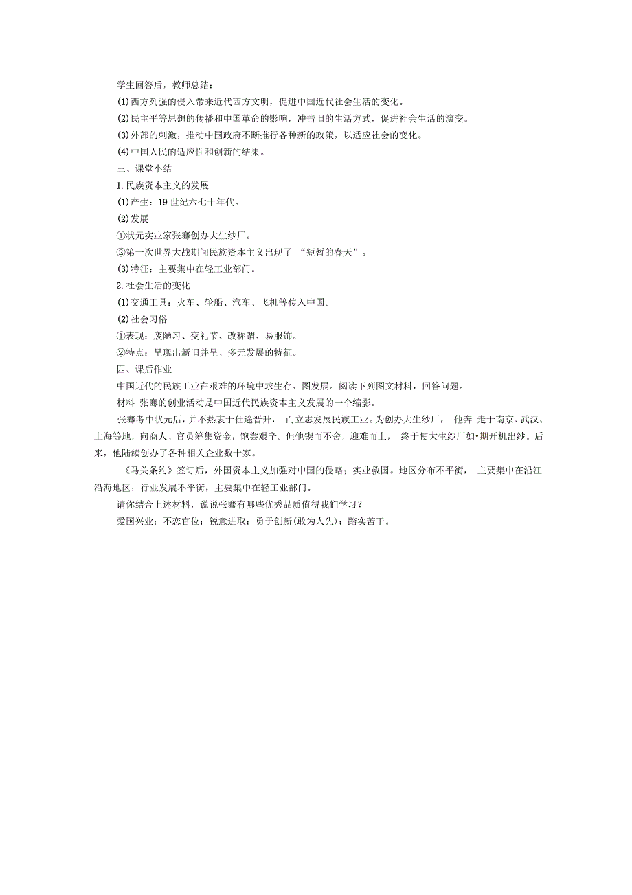 八年级历史上册第25课经济和社会生活的变化同步教案新人教版_第3页