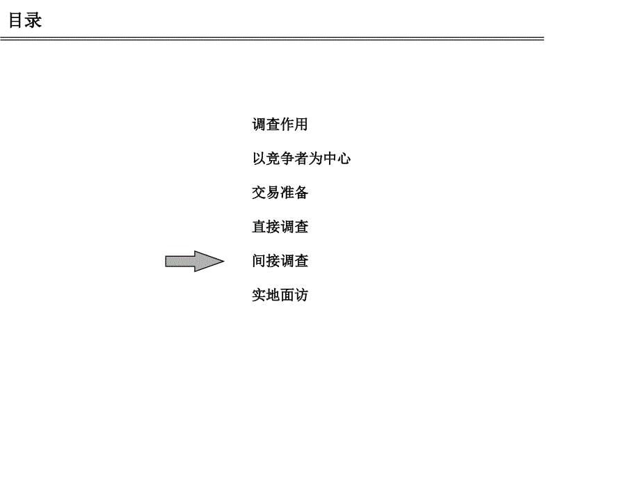 调查技巧培训教材课件_第5页