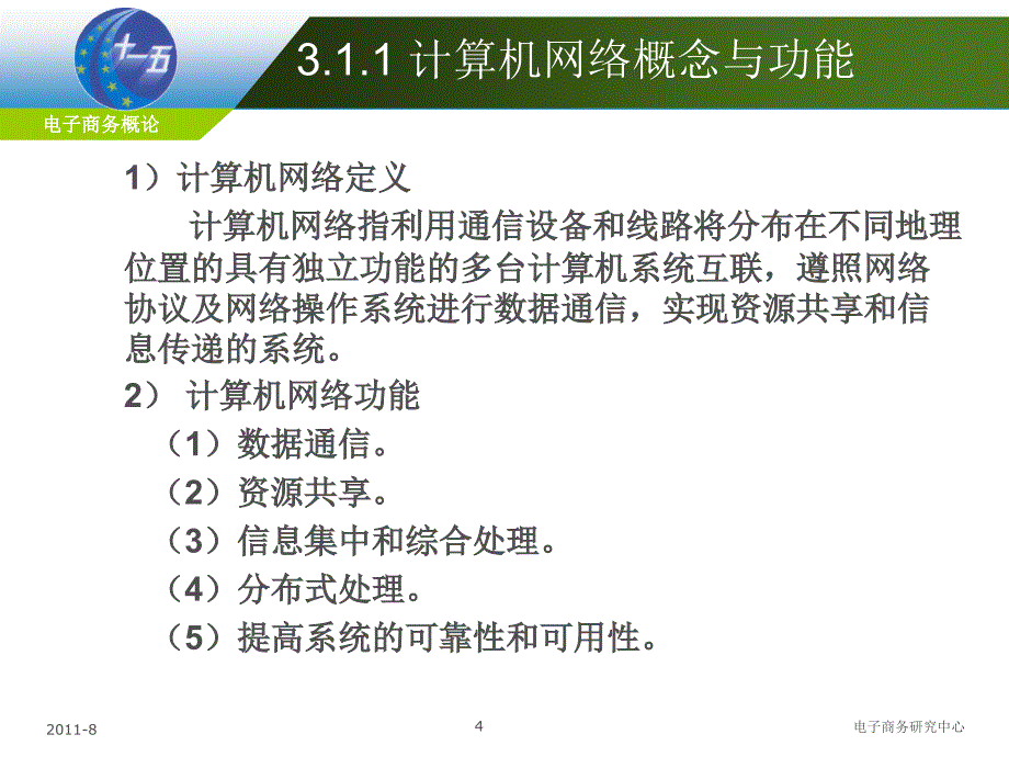 第三章-网络技术基础_第4页