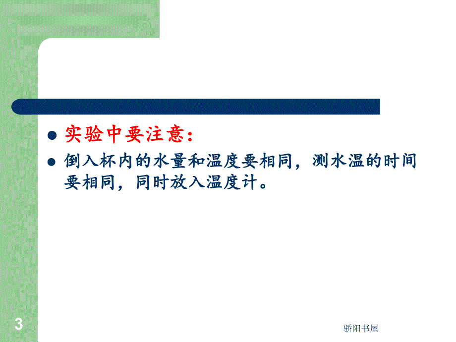 设计制作一个保温杯课资资源_第3页