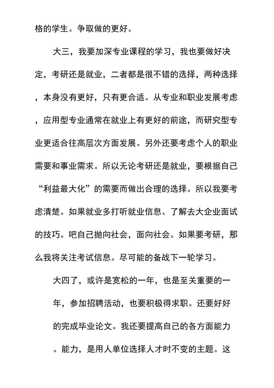 个人学习计划正式样本_15_第5页