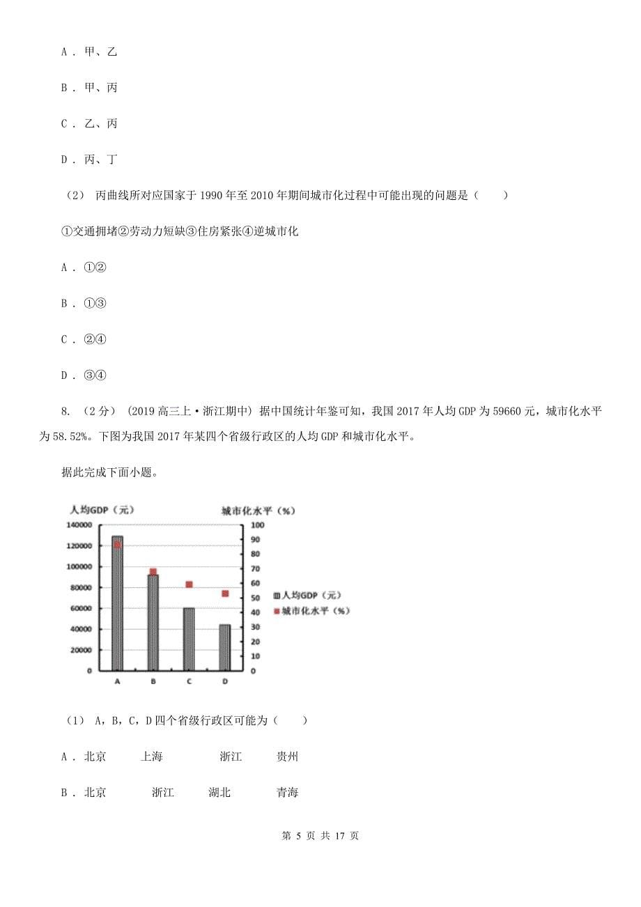 河南省郑州市高一下学期地理第一次月考试卷_第5页