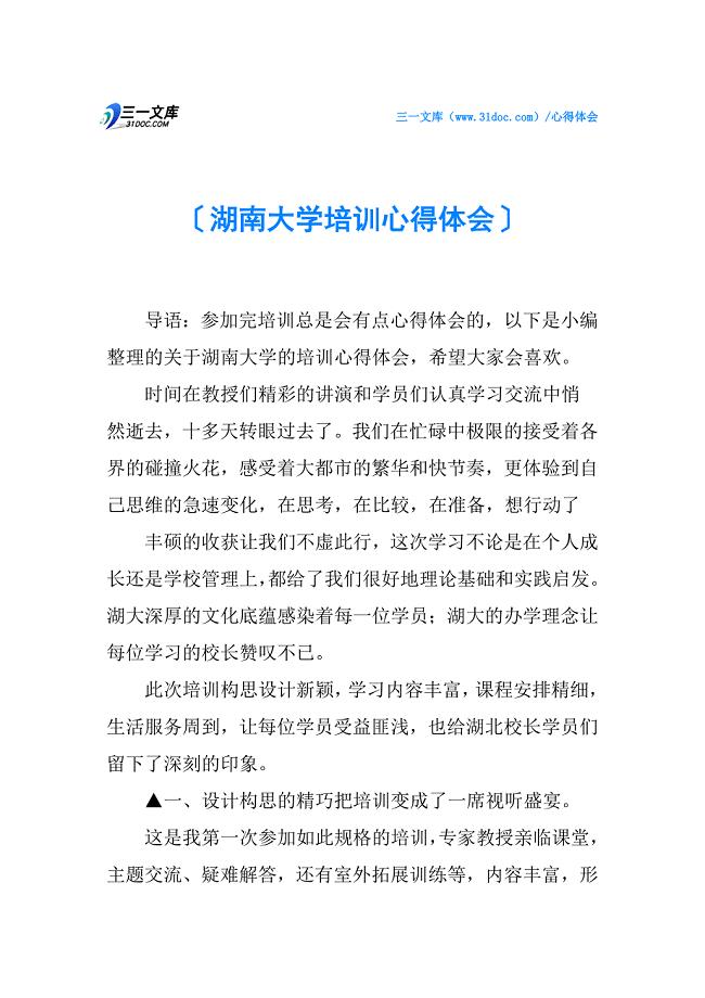 湖南大学培训心得体会