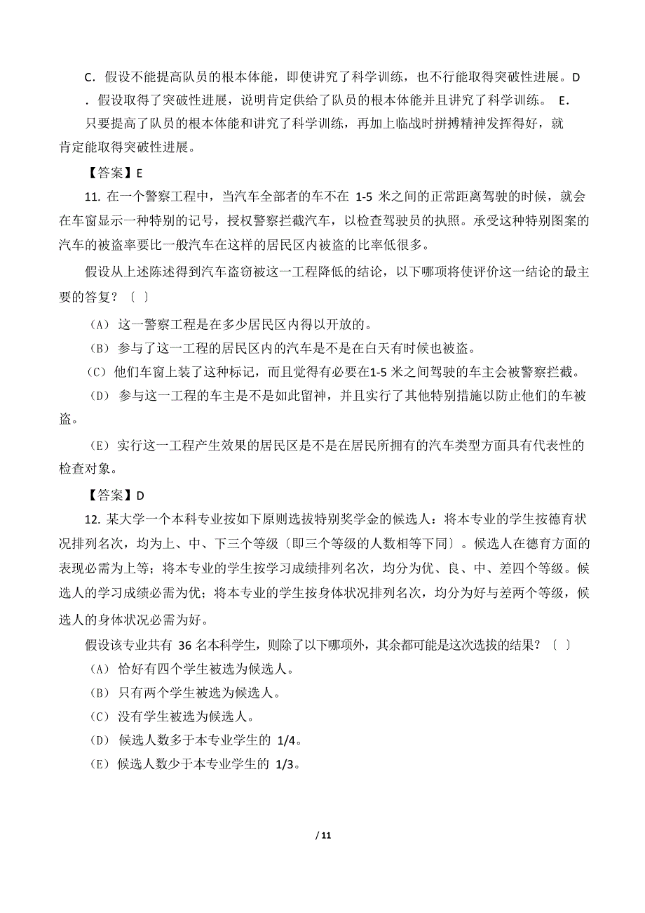 2023年396经济类联考综合能力真题及答案_第2页