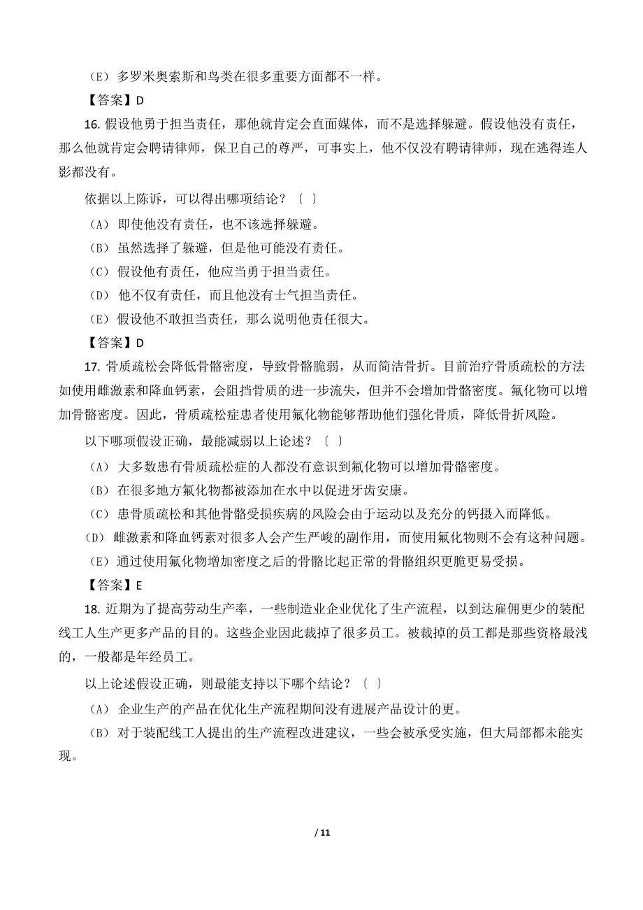 2023年396经济类联考综合能力真题及答案_第4页