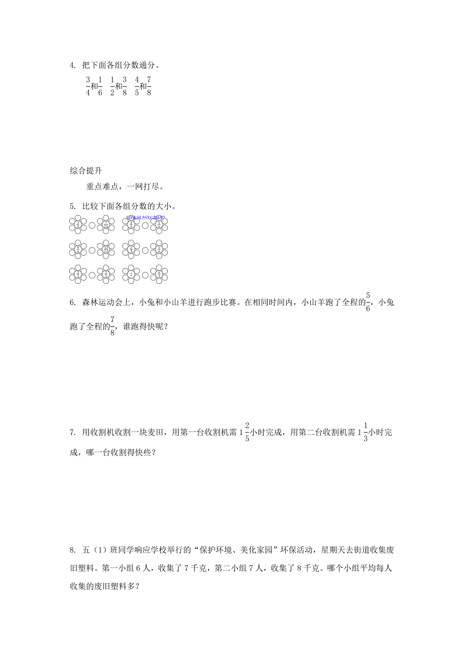 精品北师大版五年级上册3.8分数的大小【1】练习题及答案_第2页