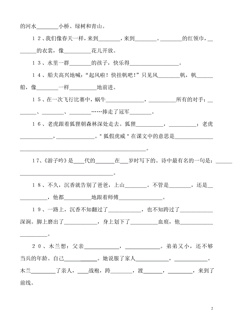 2年级课文填空_第2页