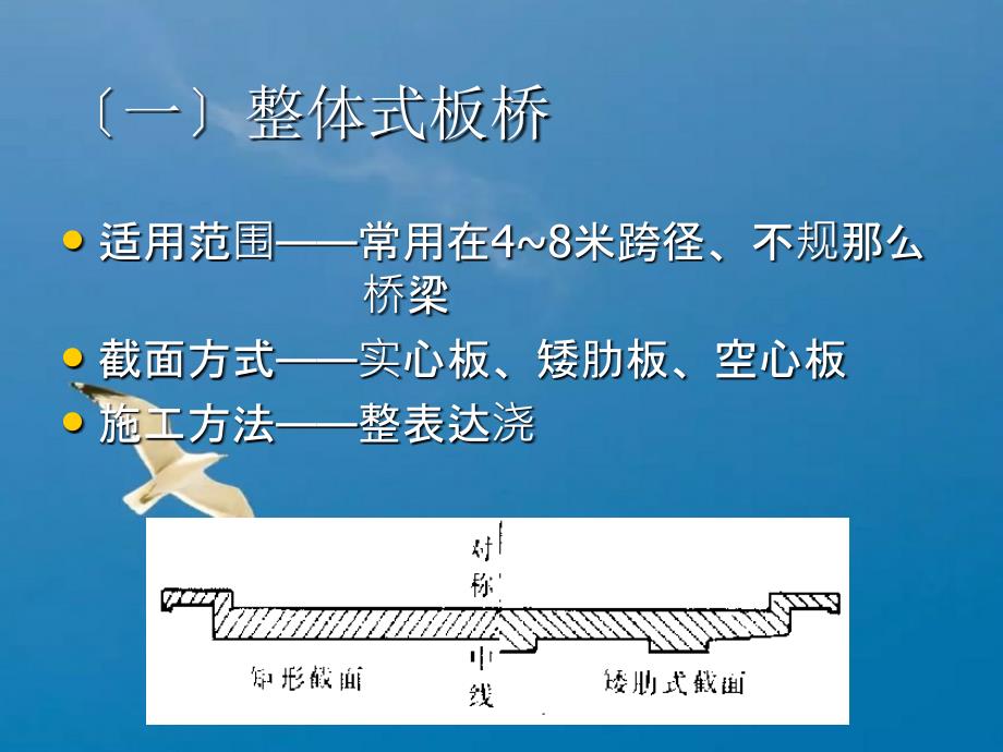 桥梁上部结构ppt课件_第4页