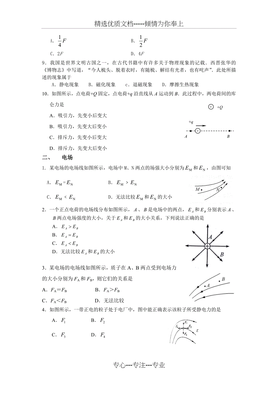 高中物理选修1-1学测试题_第2页