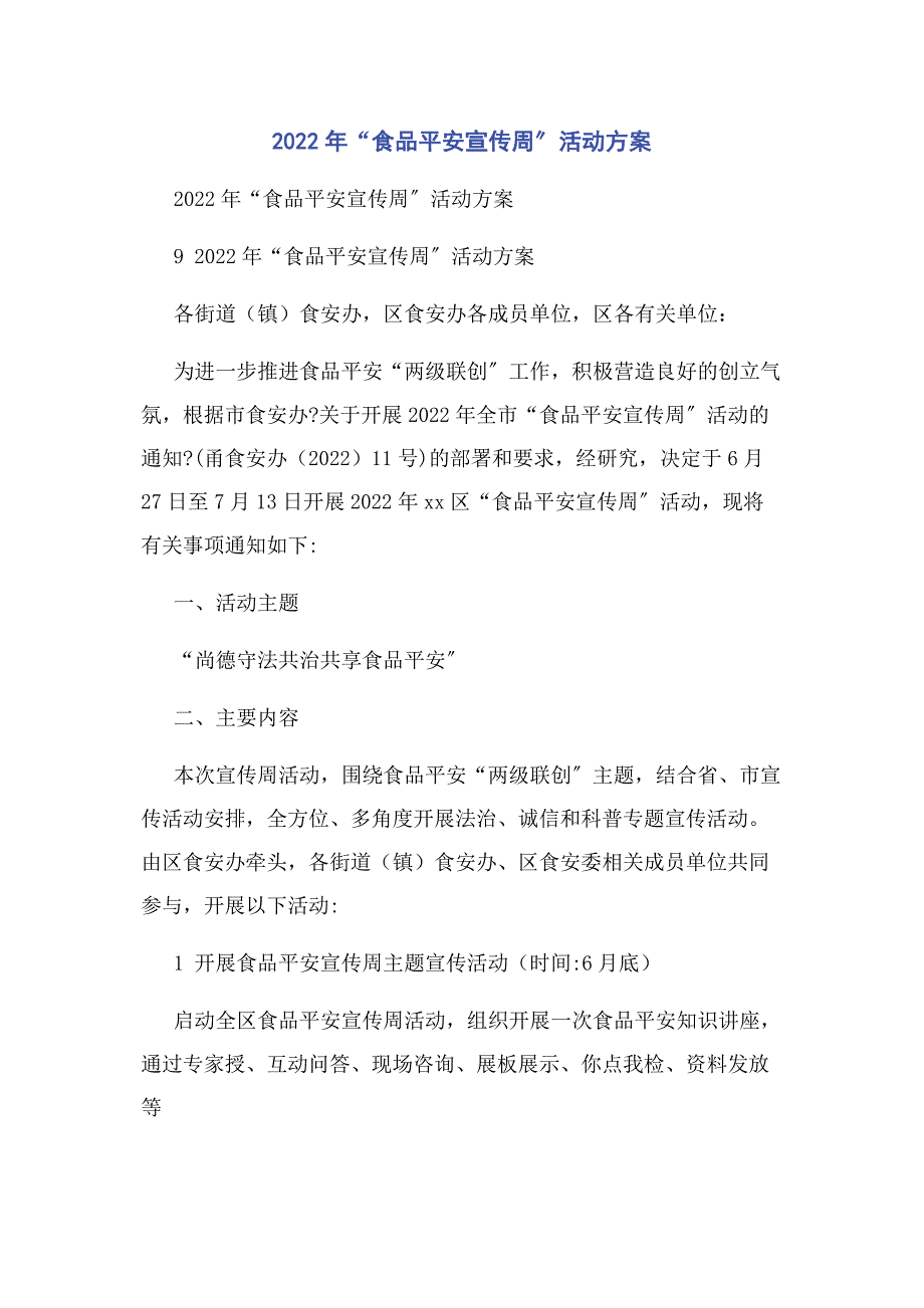 2022年“食品安全宣传周”活动方案新编.docx_第1页