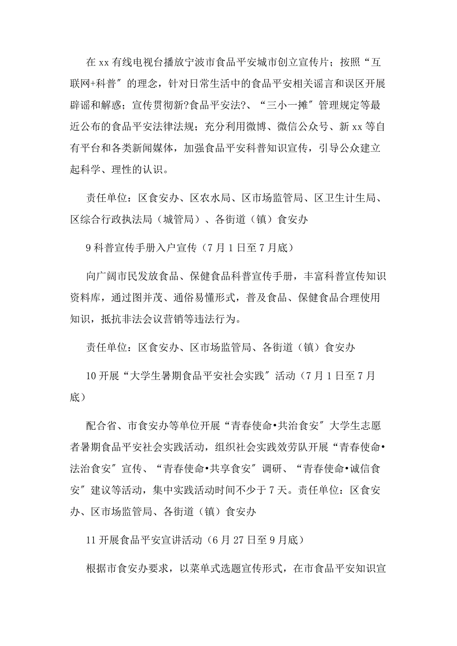 2022年“食品安全宣传周”活动方案新编.docx_第4页