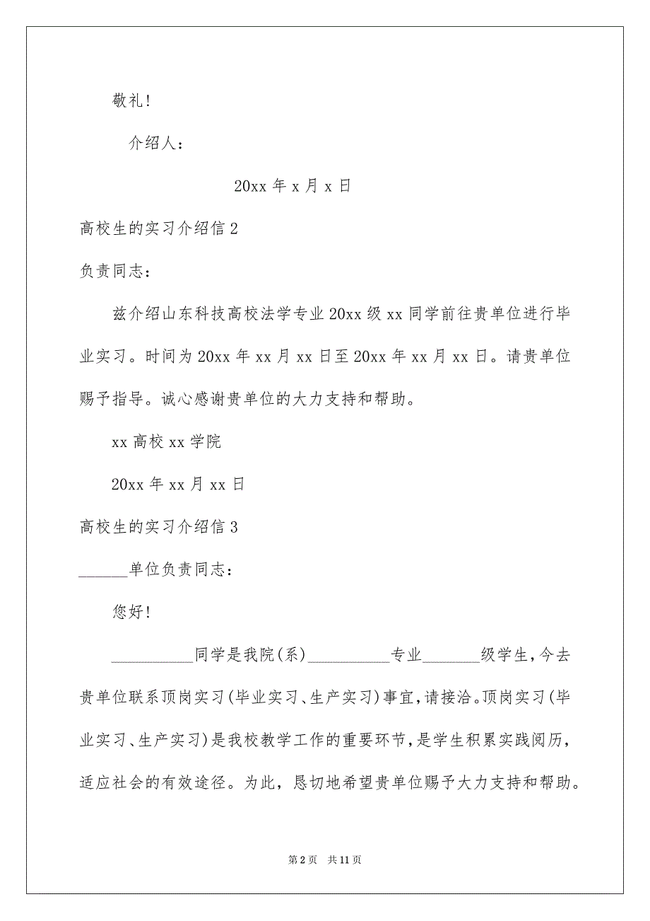 大学生的实习介绍信_第2页