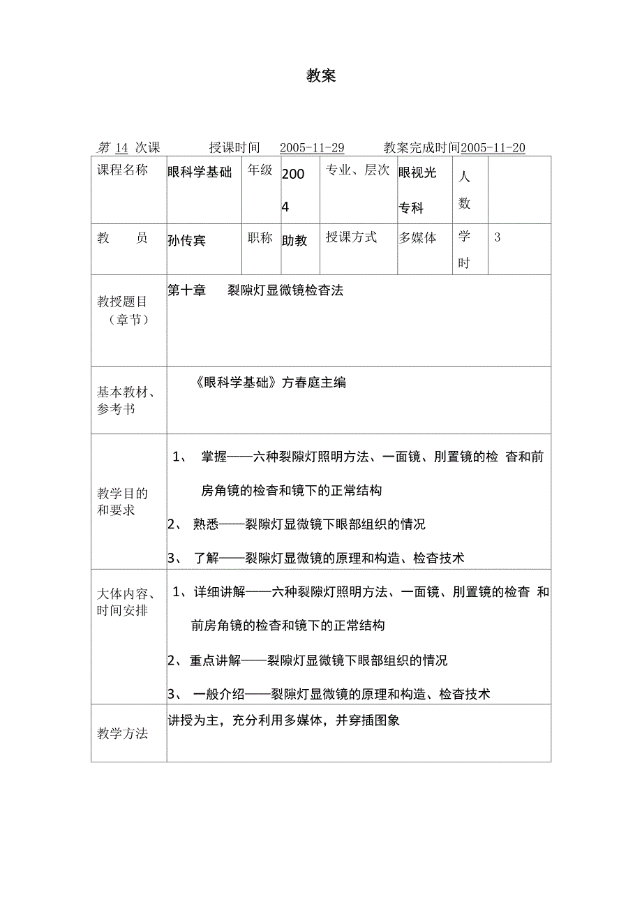 裂隙灯检查法_第1页