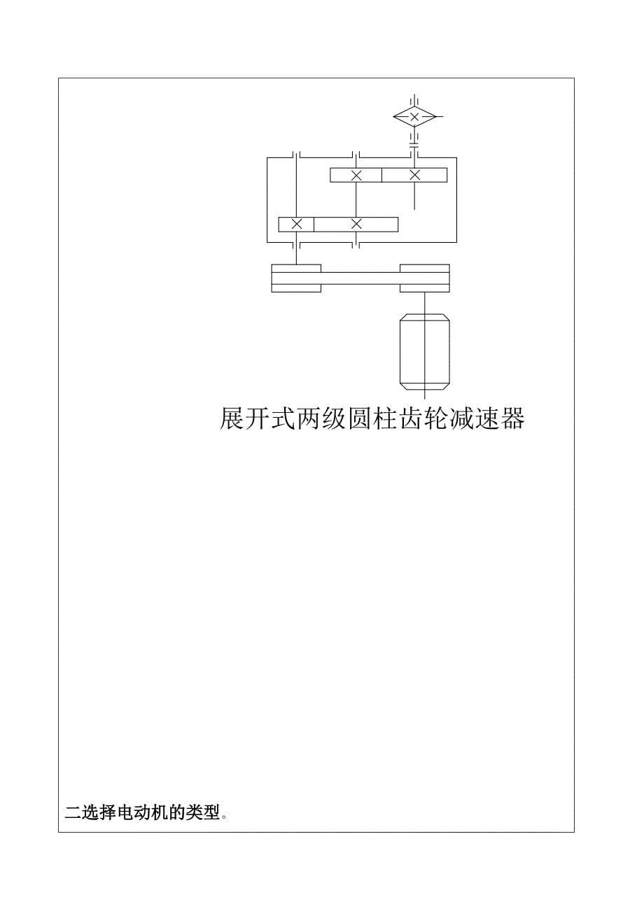 链式运输机传动装置设计.doc_第5页