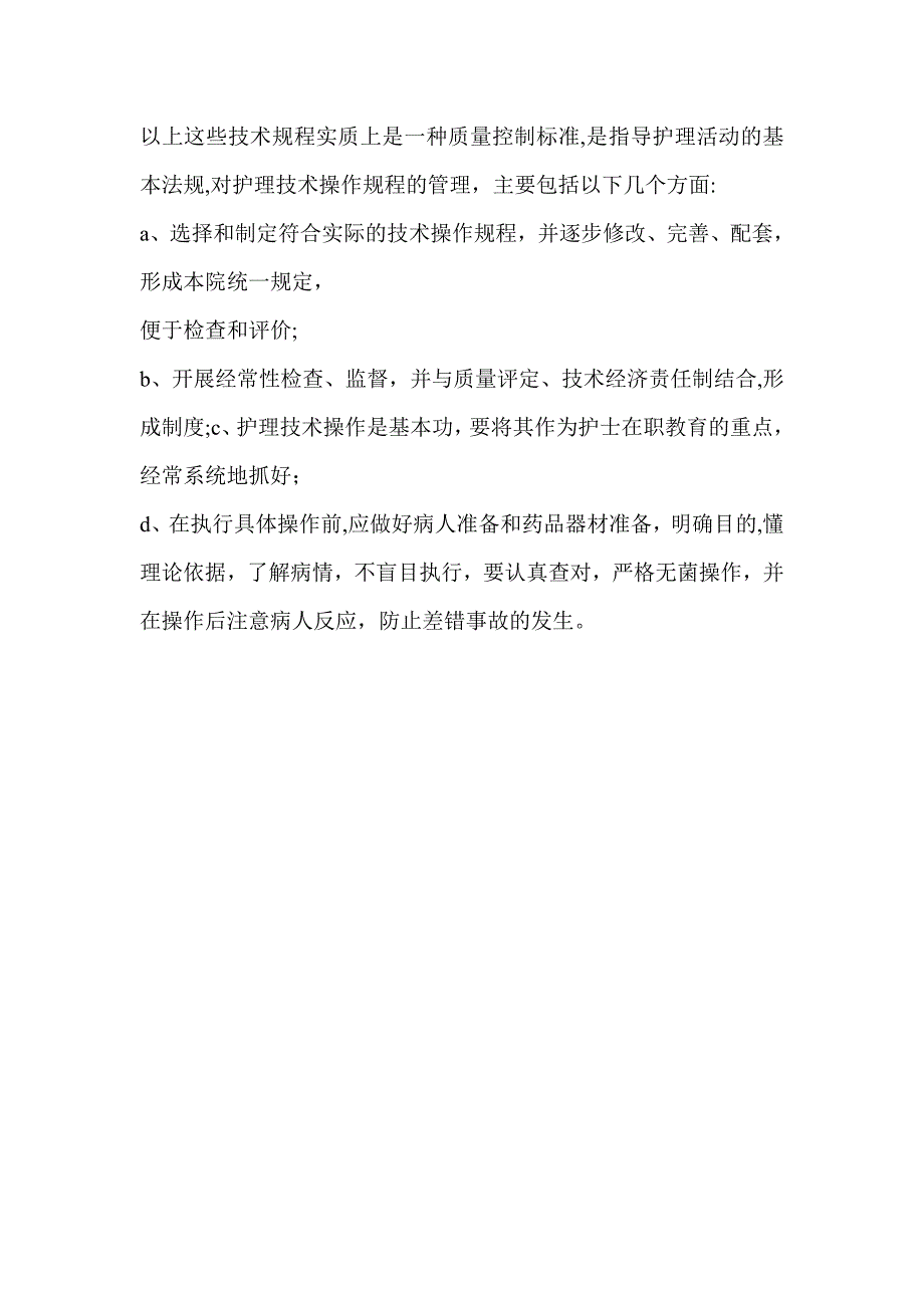 医疗护理技术操作规程和规范_第3页