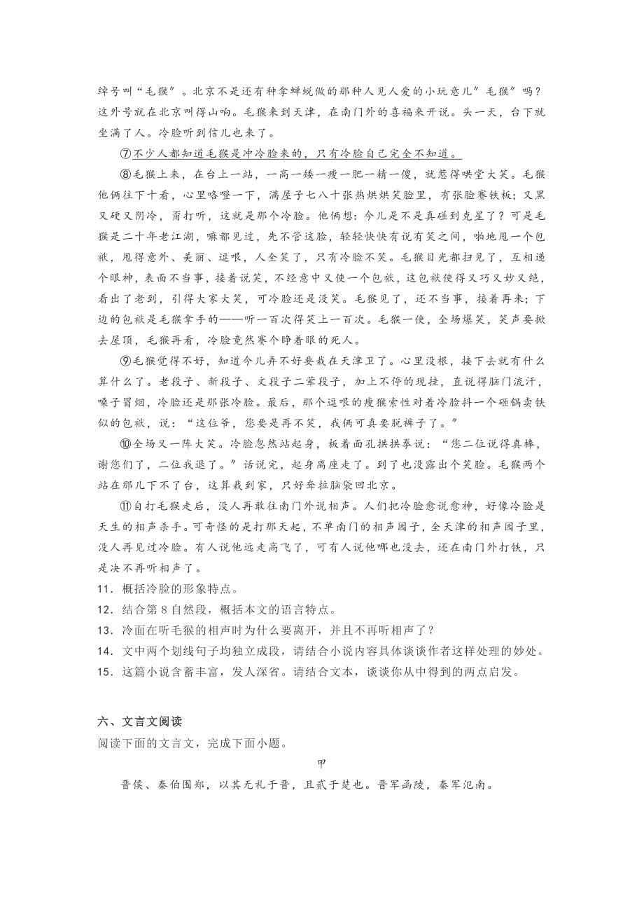 浙江省台州市2020-2021学年高一下学期复学检测语文试题.doc_第5页