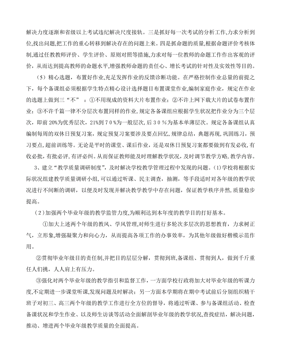 -第一学期教务处工作计划_第3页