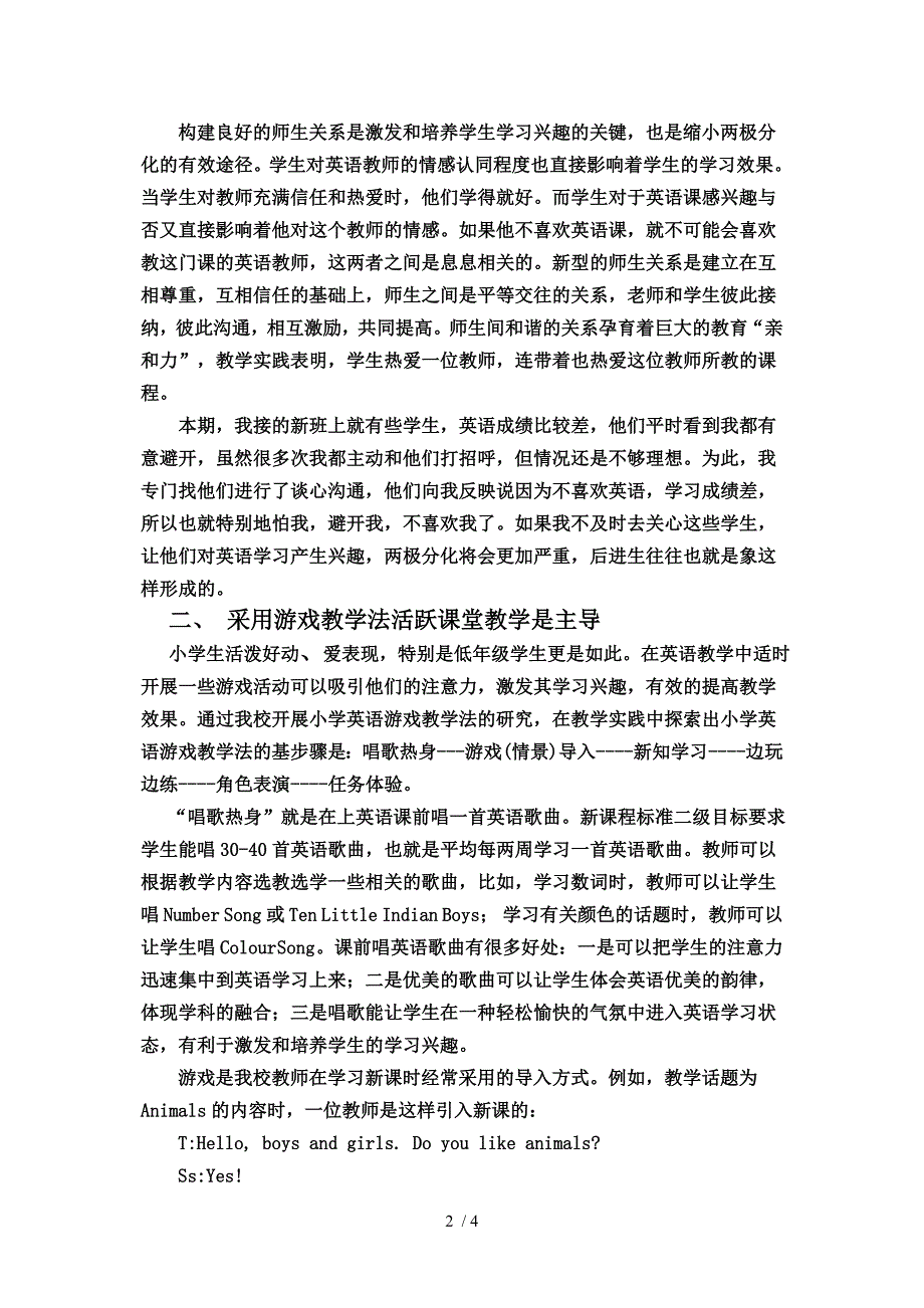 激发和培养小学生持续的英语学习兴趣是一切的关键_第2页