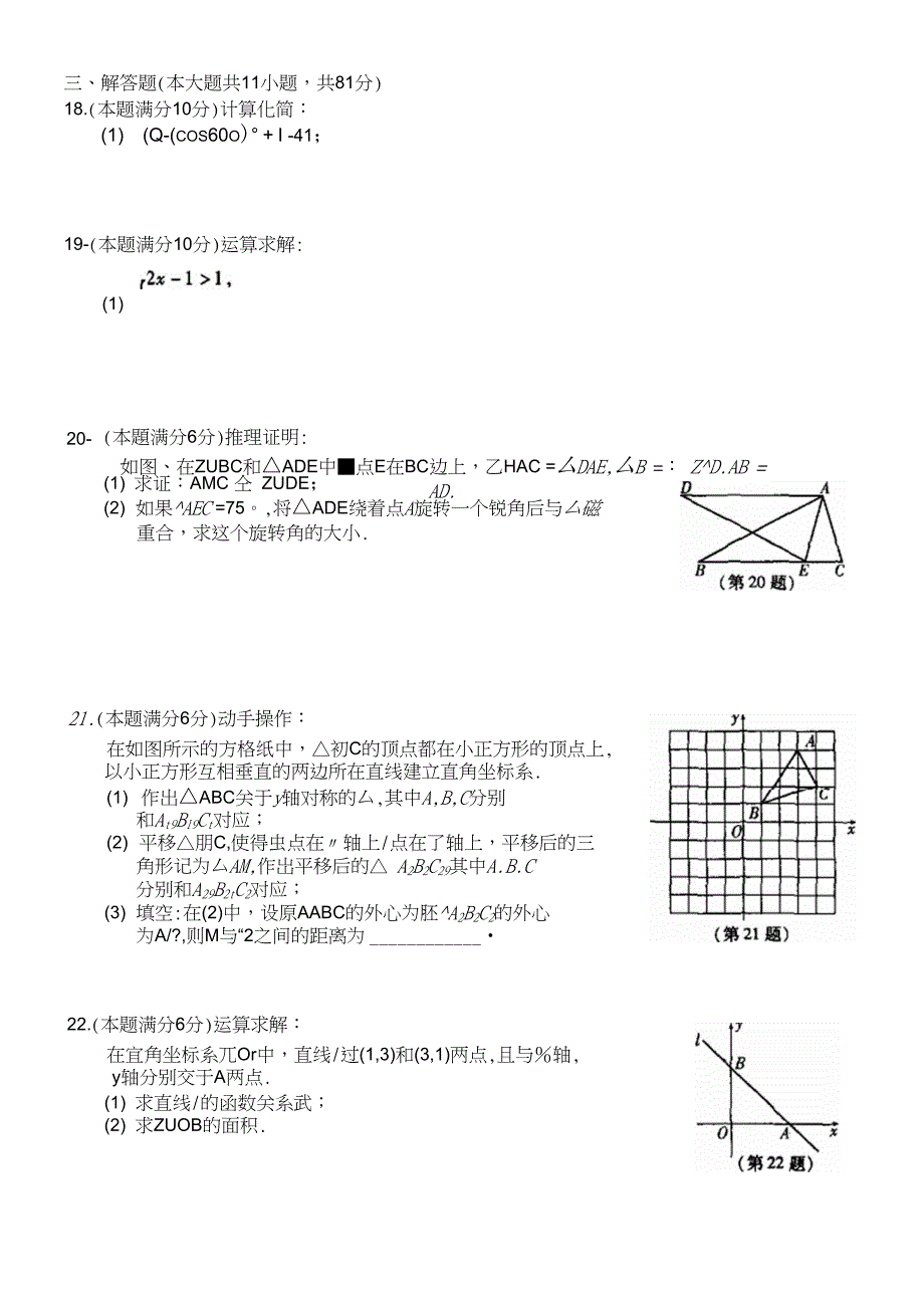 2010镇江市数学中考试卷_第3页