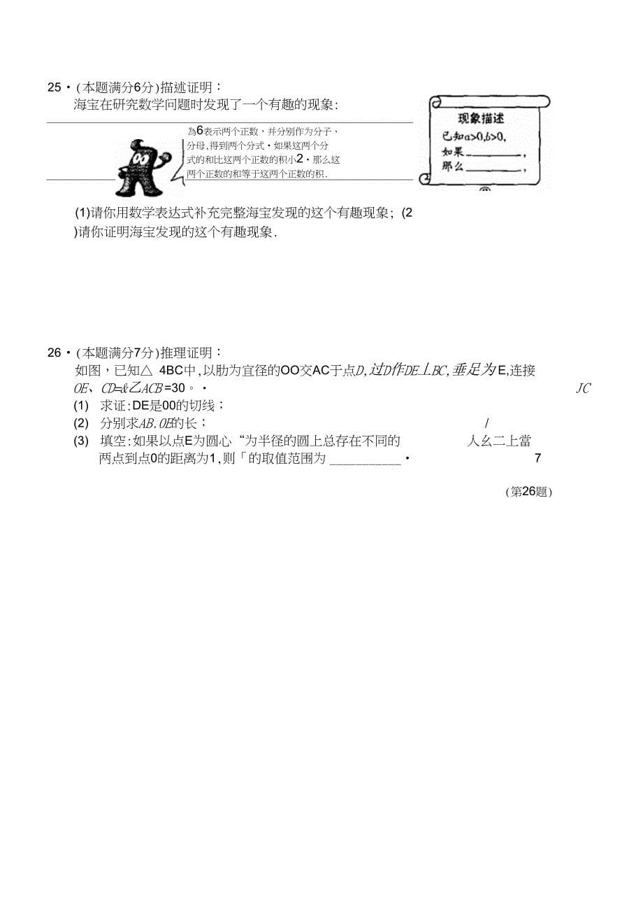 2010镇江市数学中考试卷_第5页