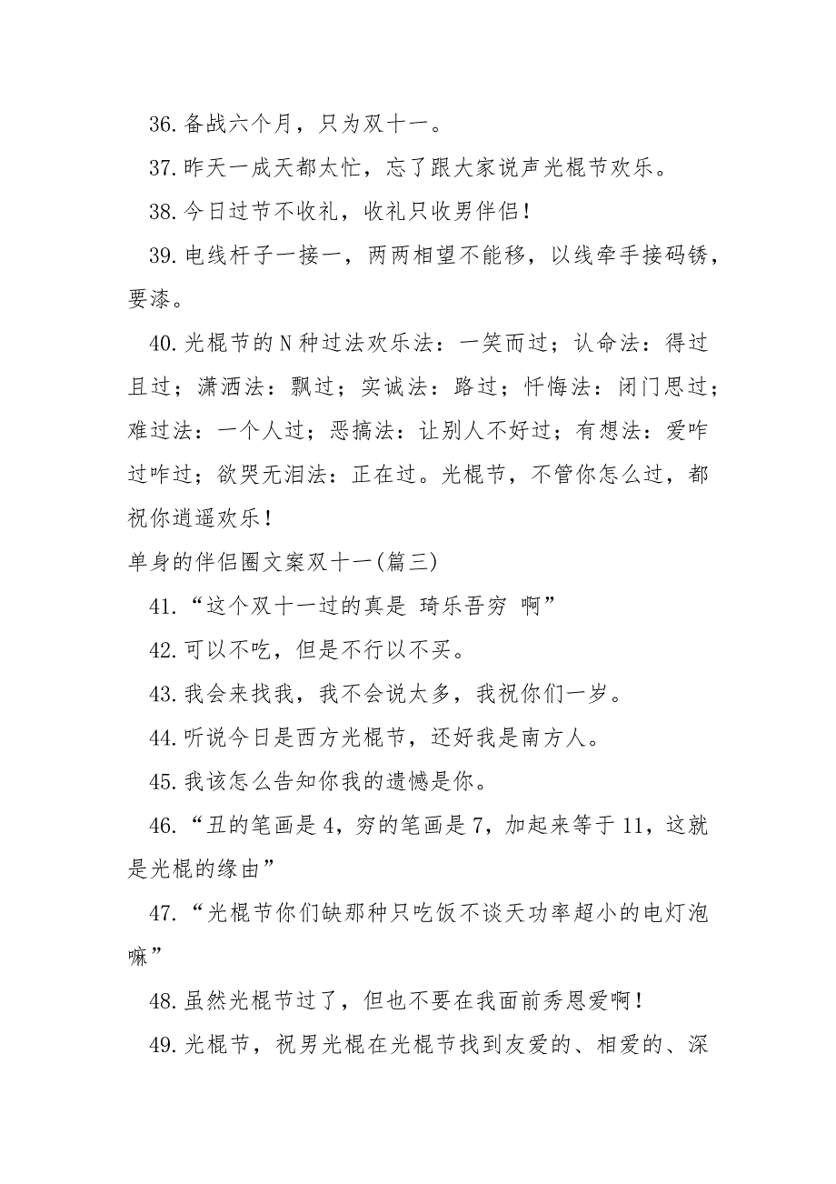 单身的伴侣圈文案双十一_第4页