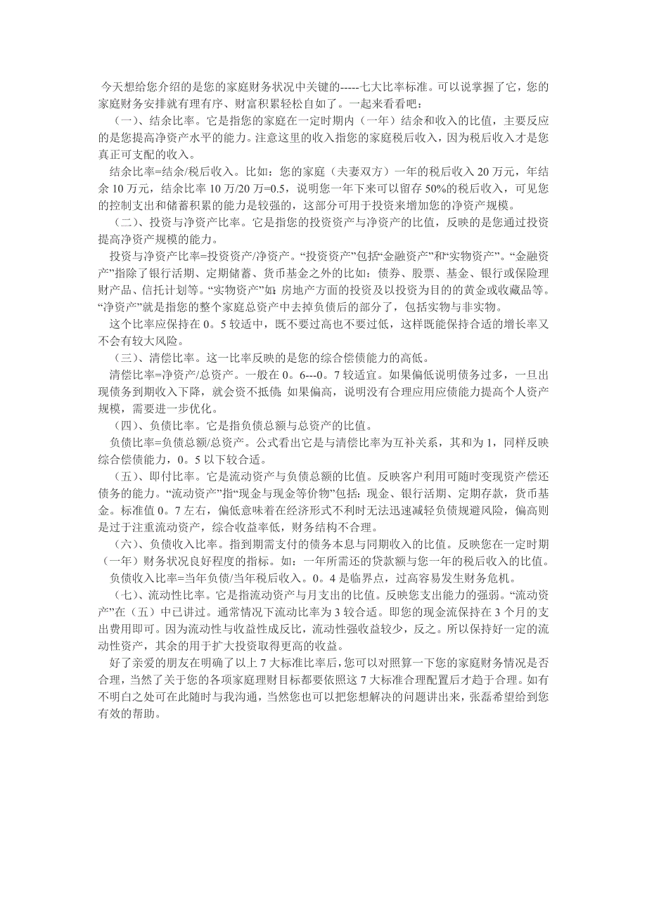家庭财务状况七大指标_第1页