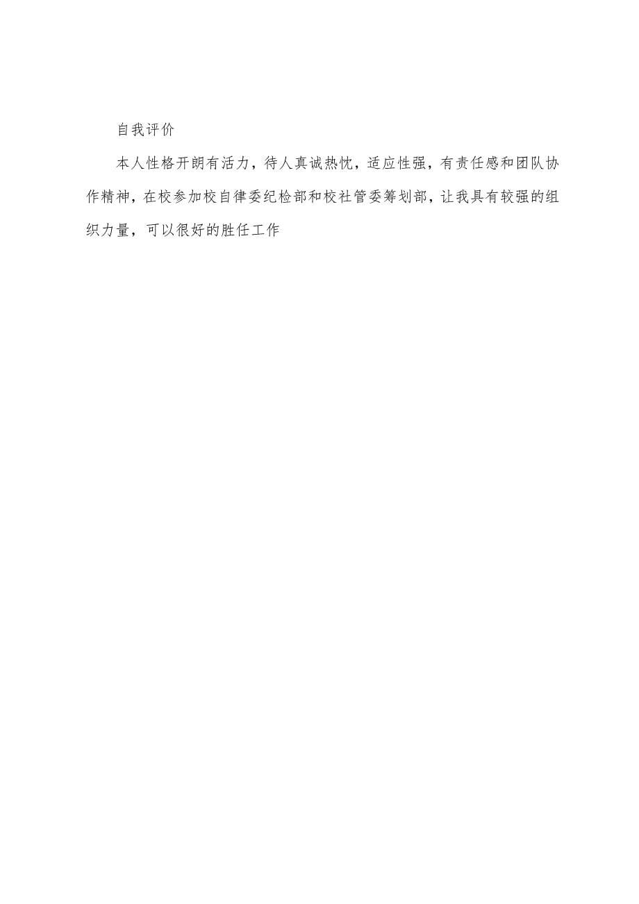 保险公司销售求职简历.docx_第5页