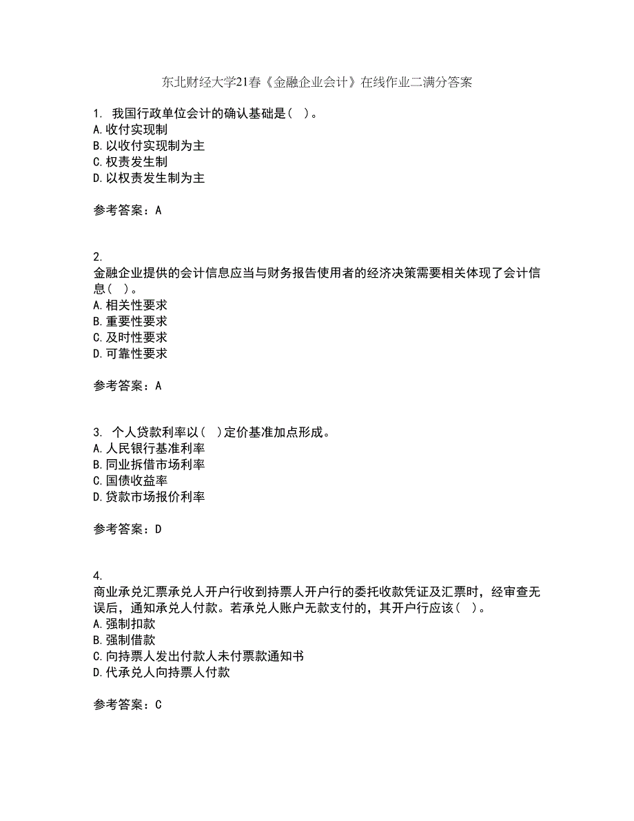 东北财经大学21春《金融企业会计》在线作业二满分答案_59_第1页