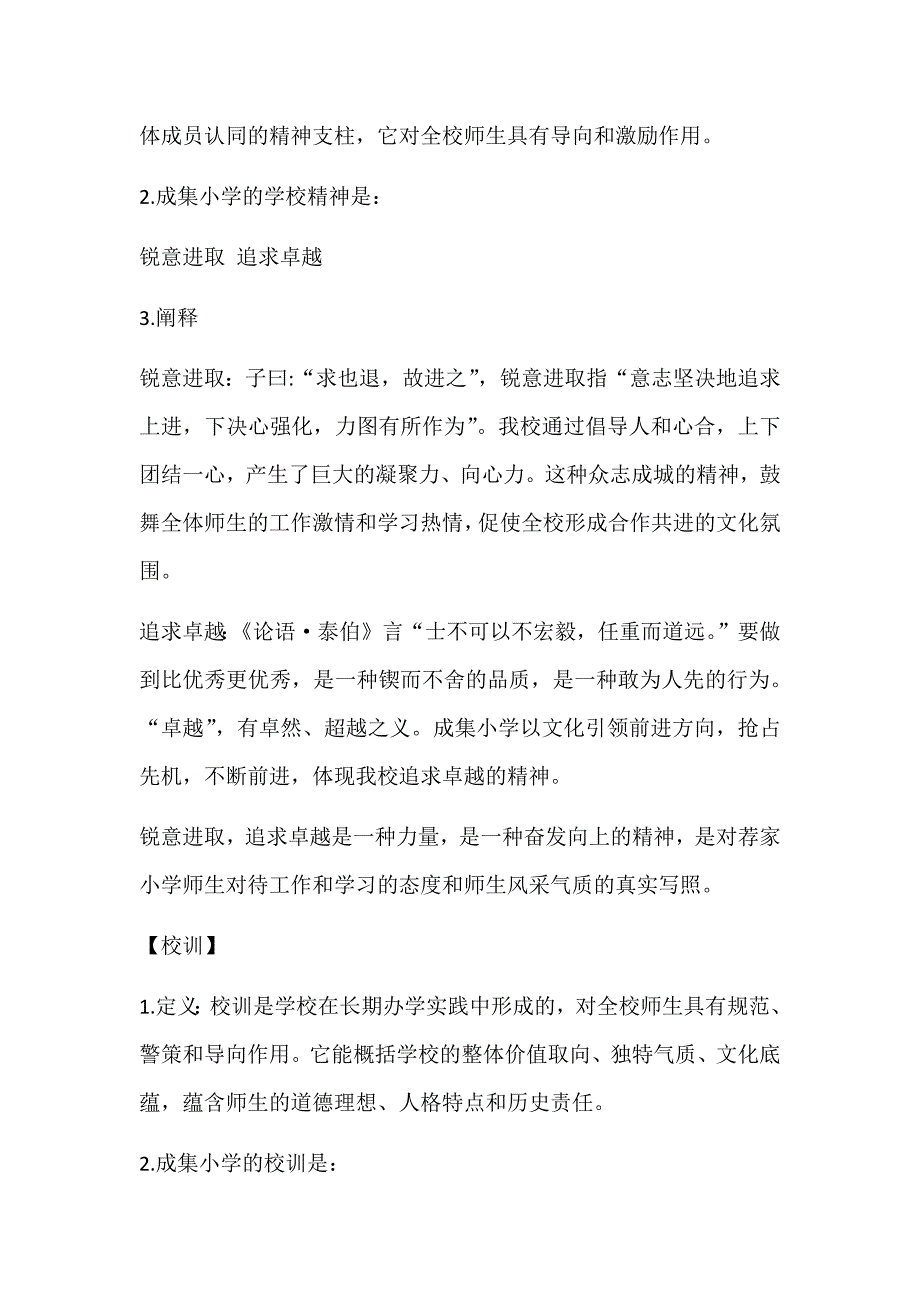 成集小学校园文化方案_第4页