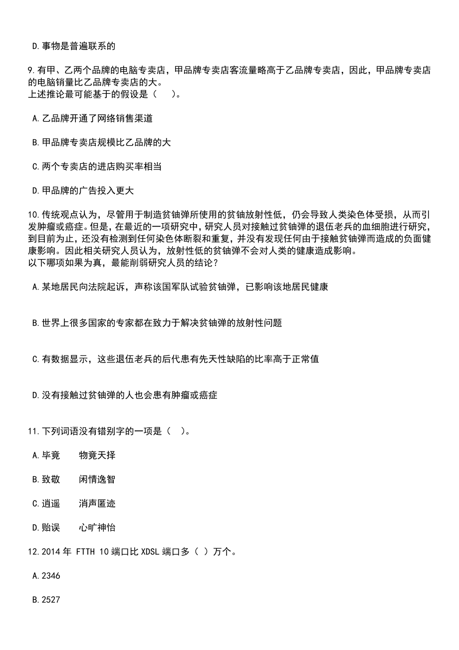 2023年05月福州市长乐区发展和改革局公开招考1名编外人员笔试题库含答案解析_第3页